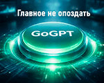 мини нейросеть gogpt